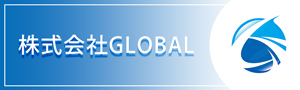 株式会社GLOBAL